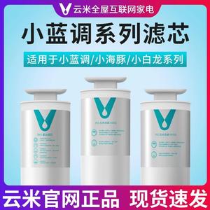 云米小蓝调5in1滤芯小白龙800G小蓝调600G小海豚400G反渗透专用
