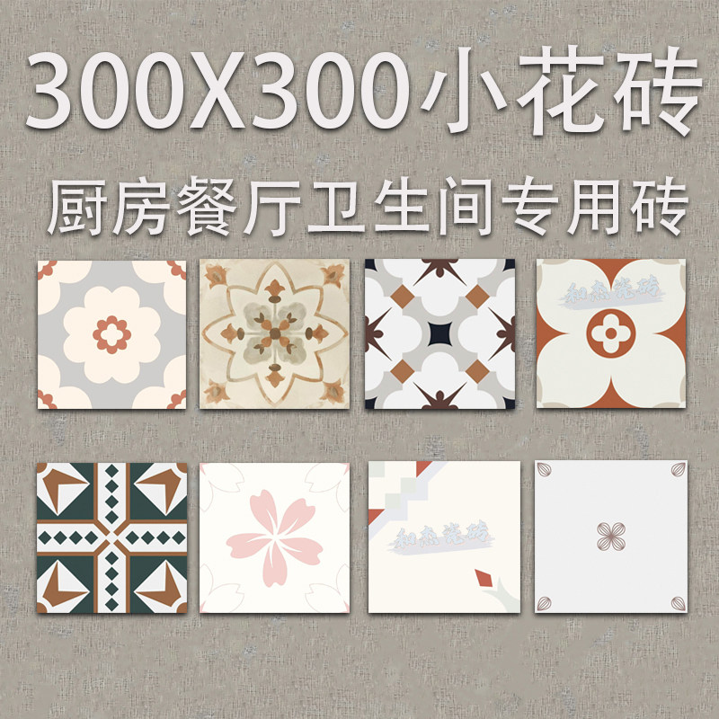 全瓷花砖复古卫生间瓷砖南洋风花园阳台防滑餐厅拼花地砖300x300