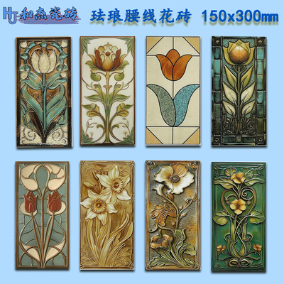 150x300腰线花砖珐琅砖法式复古