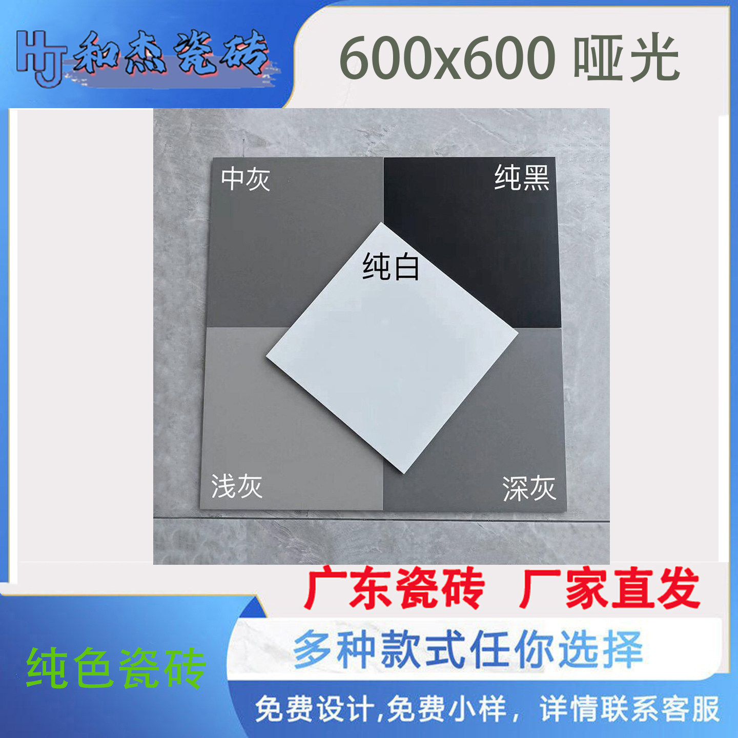 纯色黑白灰哑光仿古砖600x600瓷砖厨卫墙砖800&times;800客厅商铺地砖