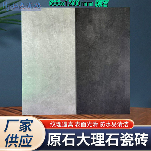 600x1200原石大理石系列瓷砖餐厅客厅瓷砖民宿商铺工程装修墙地砖