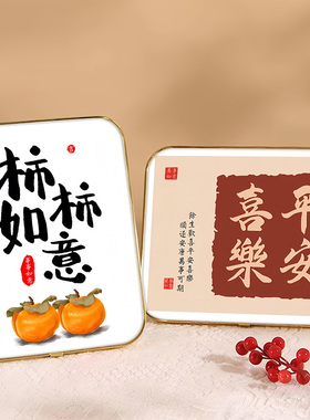 平安喜乐装饰摆件心想事成摆台框