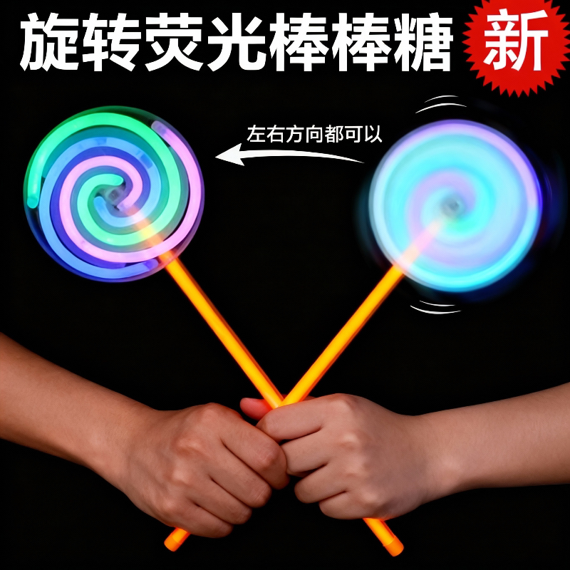 发光旋转荧光棒棒糖风车儿童玩具夜光萤光棒节日气氛道具圣诞节日