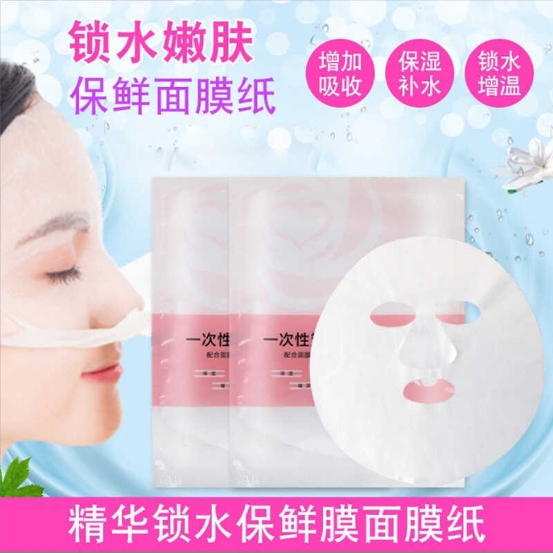 灌肤保鲜膜面部一次性面膜贴美容院专用敷纸脸部脸超薄塑料透明薄