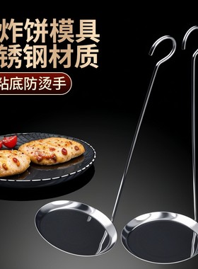 油炸粑粑模具烙饼勺子