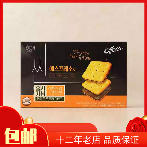 包邮韩国进口 海太291gACE咖啡味饼干薄脆独立包装下午茶伴侣零食