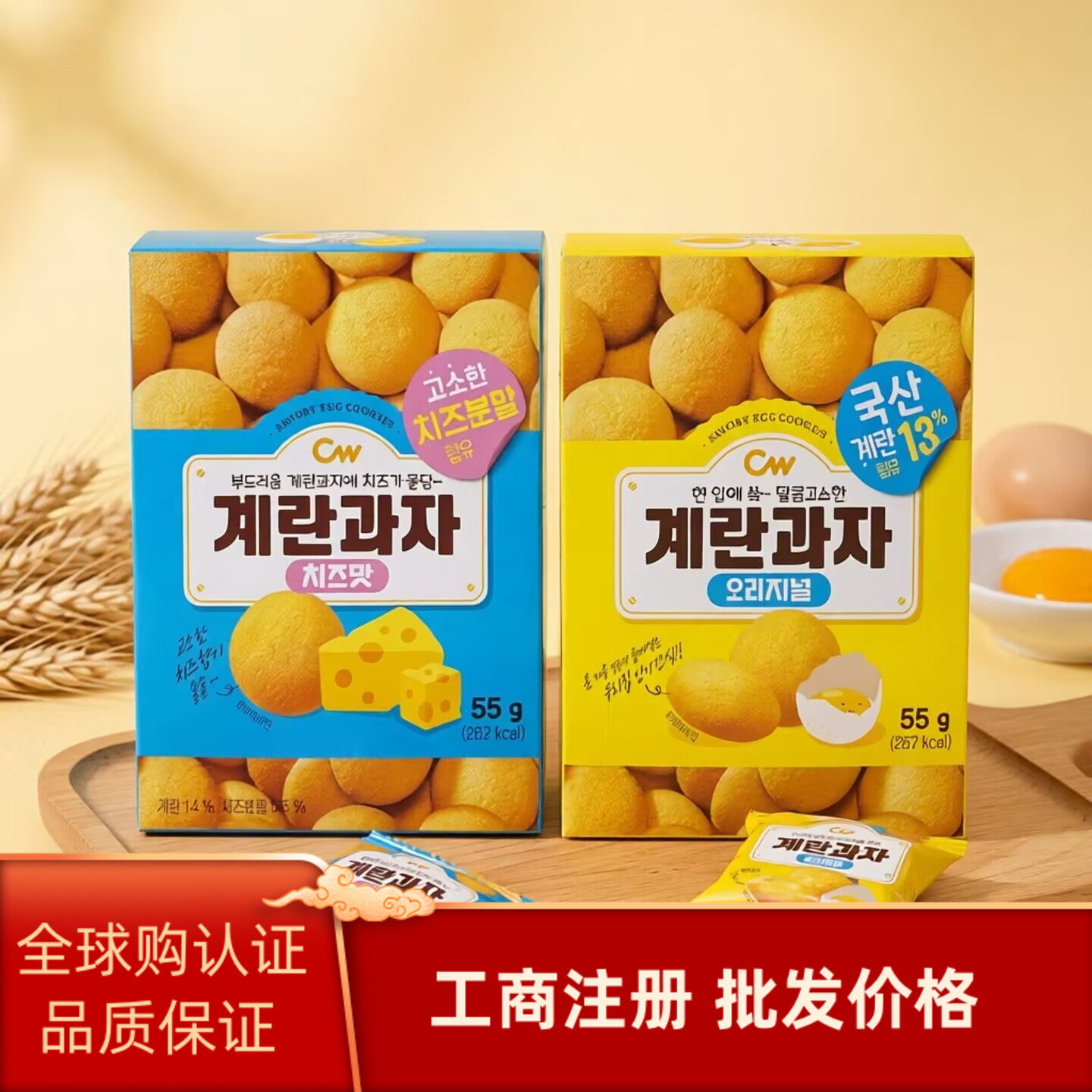 韩国青佑原味/芝士味鸡蛋饼干55g代餐儿童辅食休闲营养甜点鸡蛋仔