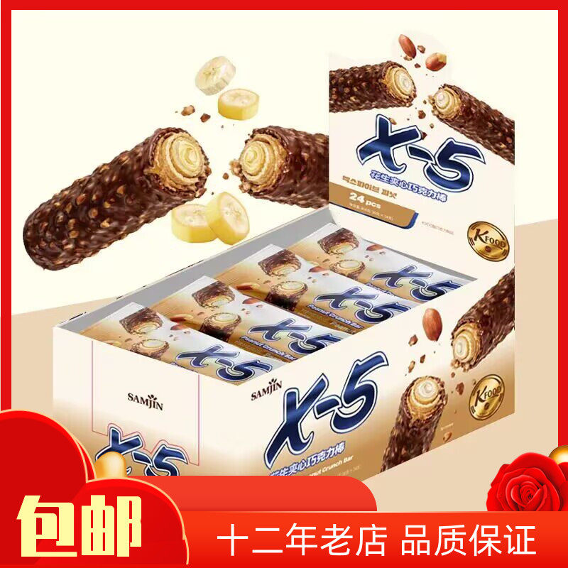包邮 韩国进口X-5榛果棒 三进X5花生夹心巧克力棒36gX24支整盒装