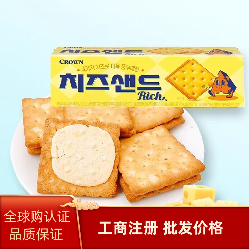 韩国进口儿童休闲小零食品Crown克丽安45g咸香奶酪芝士味夹心饼干