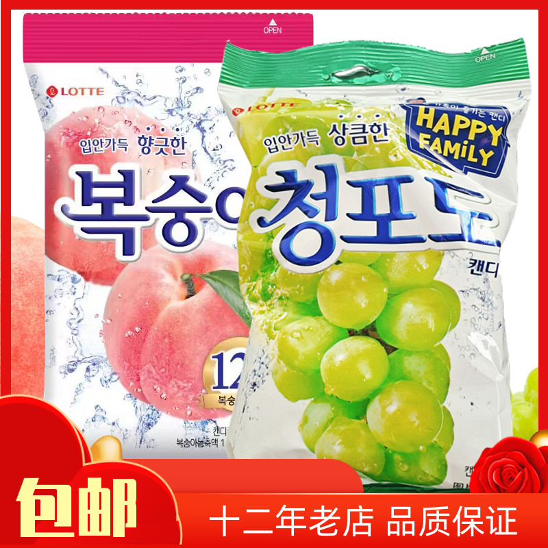 包邮韩国进口 LOTTE乐天青葡萄/水蜜桃味/李子味硬糖153g袋装酸甜