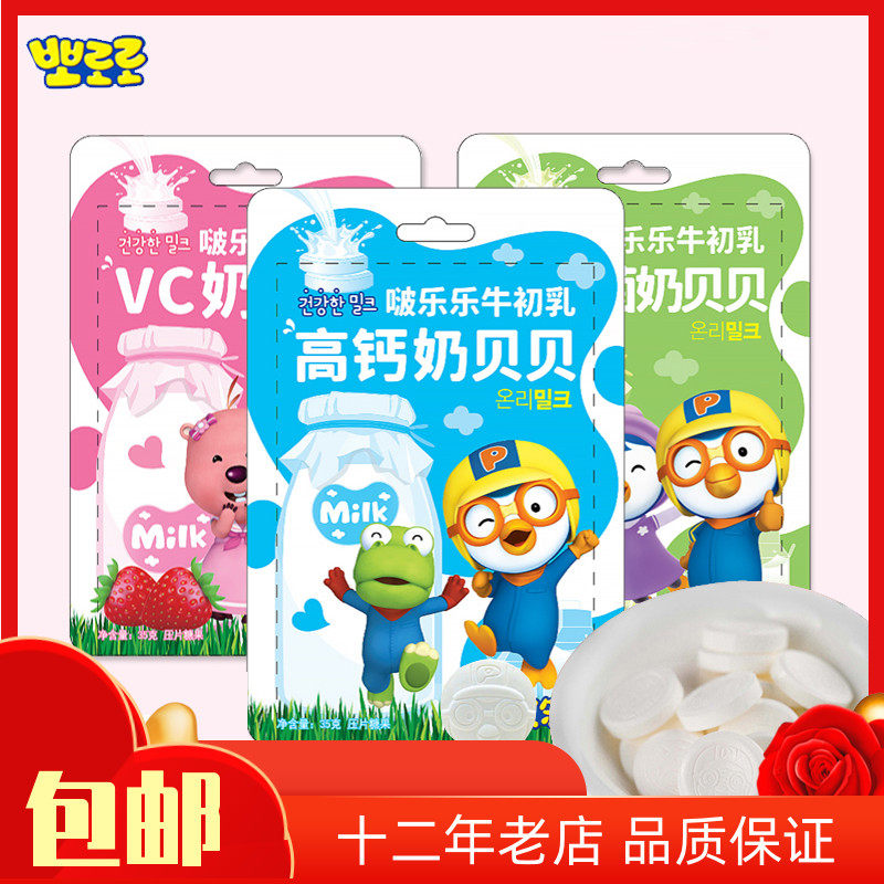啵乐乐Pororo宝露露高钙vc益生菌奶贝贝儿童奶片牛初乳奶贝贝35g