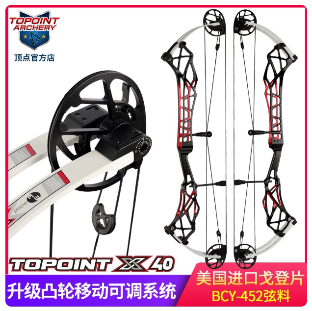 顶点2026款旗舰射准X40