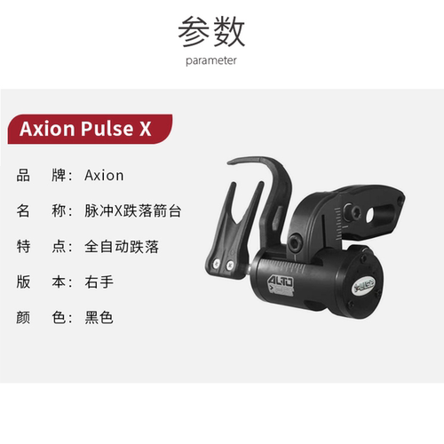 AxionPlueX脉冲箭台