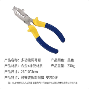 复合弓箭多功能D环钳子调弓夹铜扣滑轮弓射箭绑D绳弓弦定位搭箭点