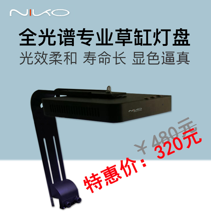 Niko植物全光谱LED专业水草灯盘南美灯架水族照明带遥控调光|msdalam kategori haiwan peliharaan/makanan haiwan dan bekalan, Aquarium World, tangki ikan akuarium dan kelengkapan lain, peralatan lampu - dari Buy2taobao.com untuk memberikan perkhidmatan ejen Taobao profesional membeli