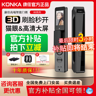 KONKA 锁家用防盗电子入户门锁 康佳8SPRO智能门锁人脸识别密码