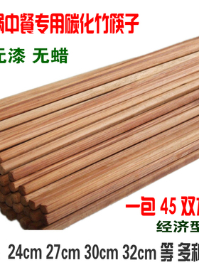 酒店中餐筷子串串火锅筷子加长筷子商用24/27cm30/32厘米碳化竹筷
