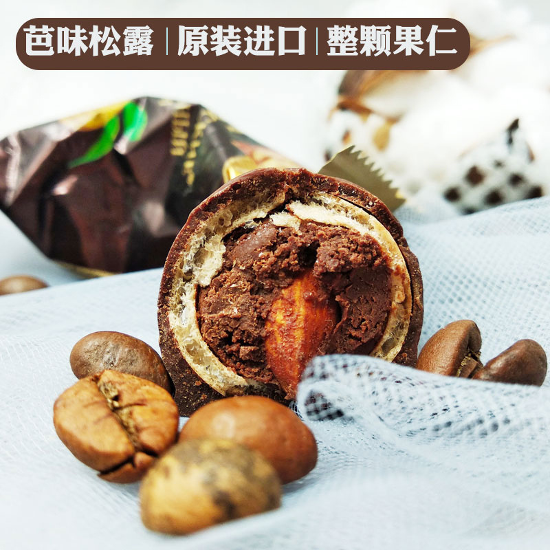 俄罗斯原装进口芭味黑松露整颗果仁巧克力夹心糖果200g/500g喜糖