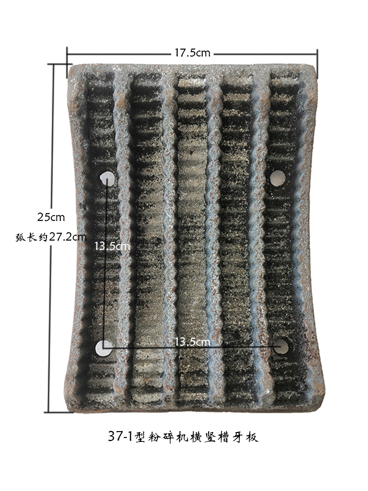 北流老款37-1型粉碎机齿板粉糠机衬板博白生铁加硬护板打粉机板牙