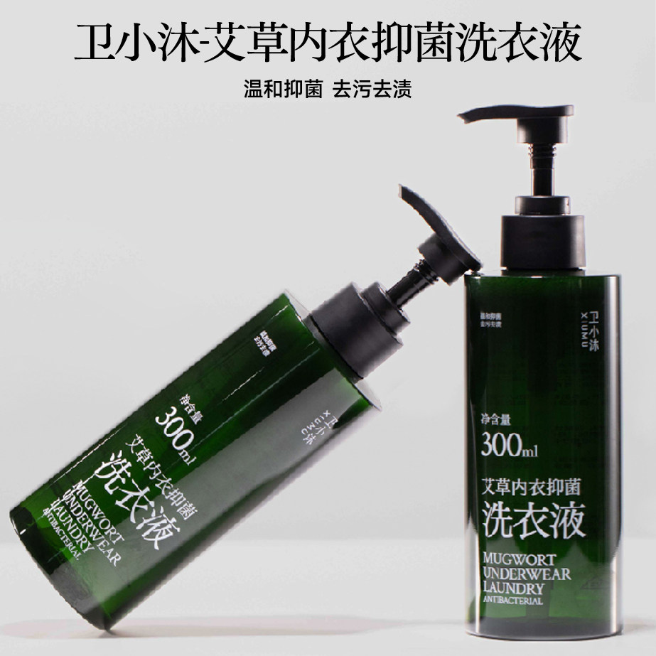 卫小沐艾草内内裤睡衣运动衣抑菌洗液洗草本温和无刺激不伤手污渍