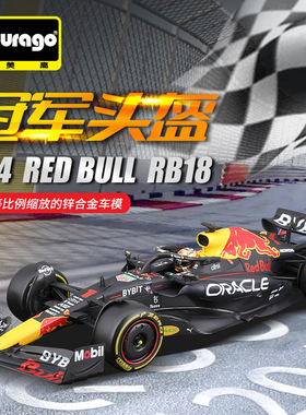 比美高1:24红牛RB18 F1车模2022合金仿真汽车模型维方程式赛车