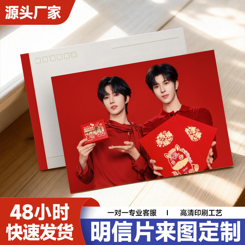 明信片定制加急来图制作满天星珠光自印照片明星应援周边动漫贺卡