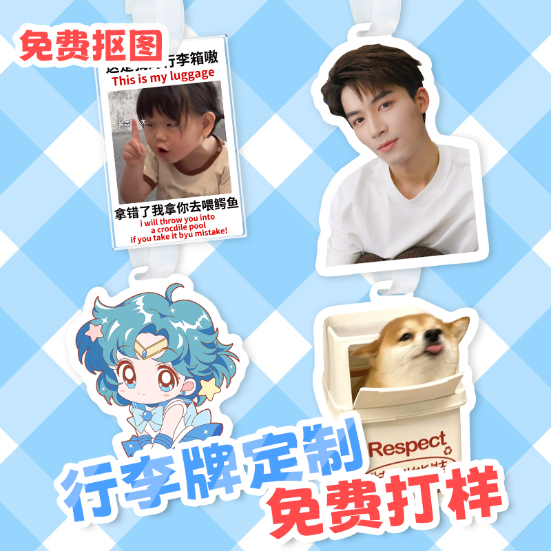 亚克力行李牌可来图定制