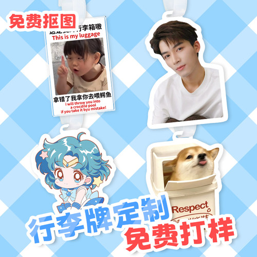 亚克力行李牌可来图定制