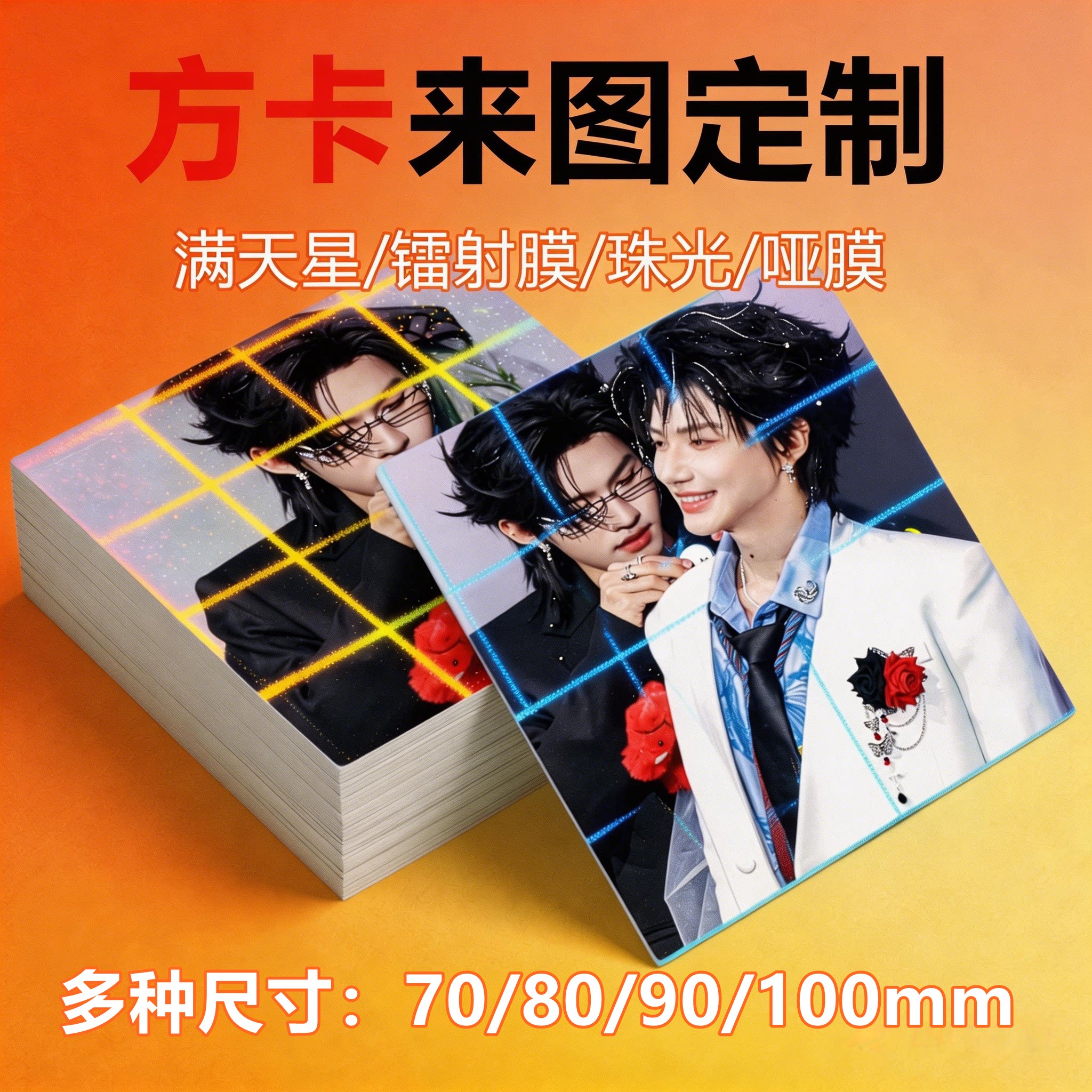 方卡定制自印二次元动漫明星演唱会物料卡满天星珠光贺卡周边应援