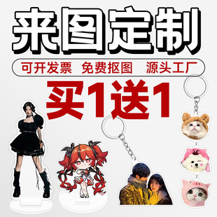 亚克力立牌定制双面人形桌面摆件diy动漫明星卡通周边钥匙扣自印