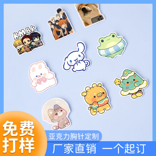 亚克力胸针定制一个包邮来图定制