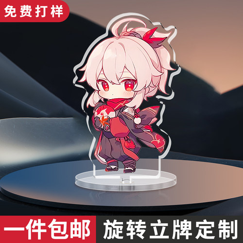 亚克力旋转立牌免费抠图免费打样