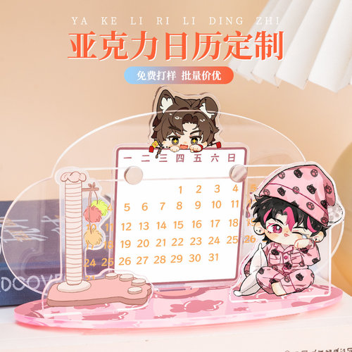亚克力磁吸日历可定制图案