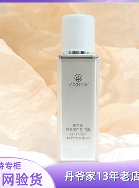 麦吉丽拍拍乳胶原蛋白补水保湿收缩毛孔淡化细纹紧致抗皱提亮肤色