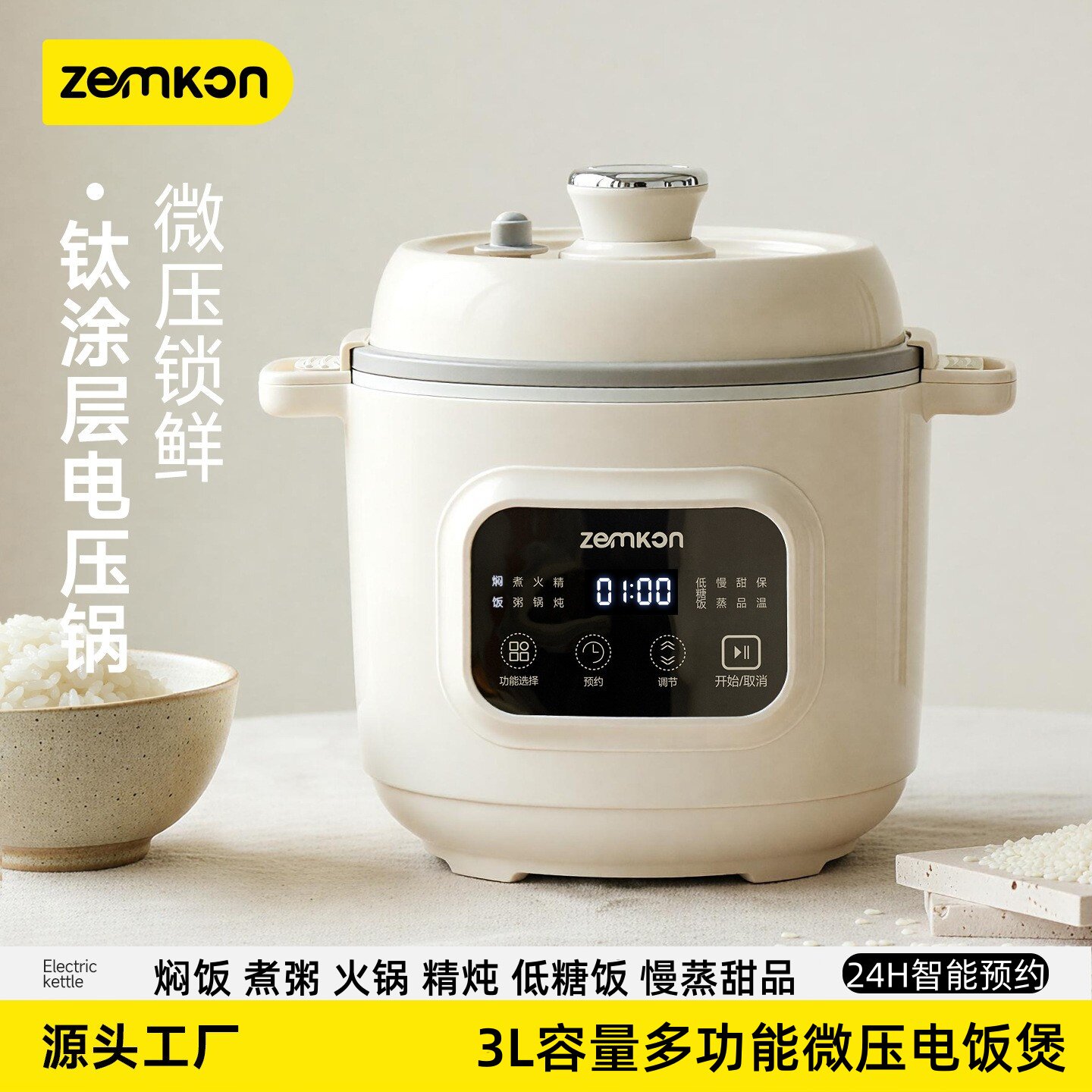 新款微压电饭煲家用小型3L多功能电压锅智能预约炖火锅低糖沥米煮