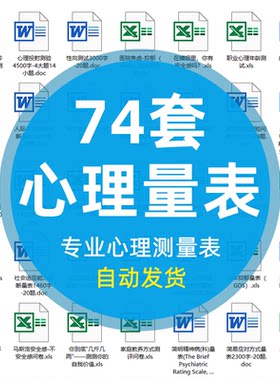 心理测量表医院专用抑郁症测评焦虑测试人格性向全套心理电子量表