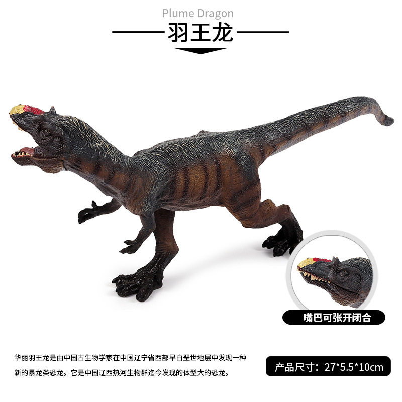 儿童恐龙玩具华丽羽王实心塑胶