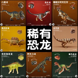 仿真动物儿童玩具稀有恐龙模型白熊龙雷龙恶魔角龙永川马普龙实心