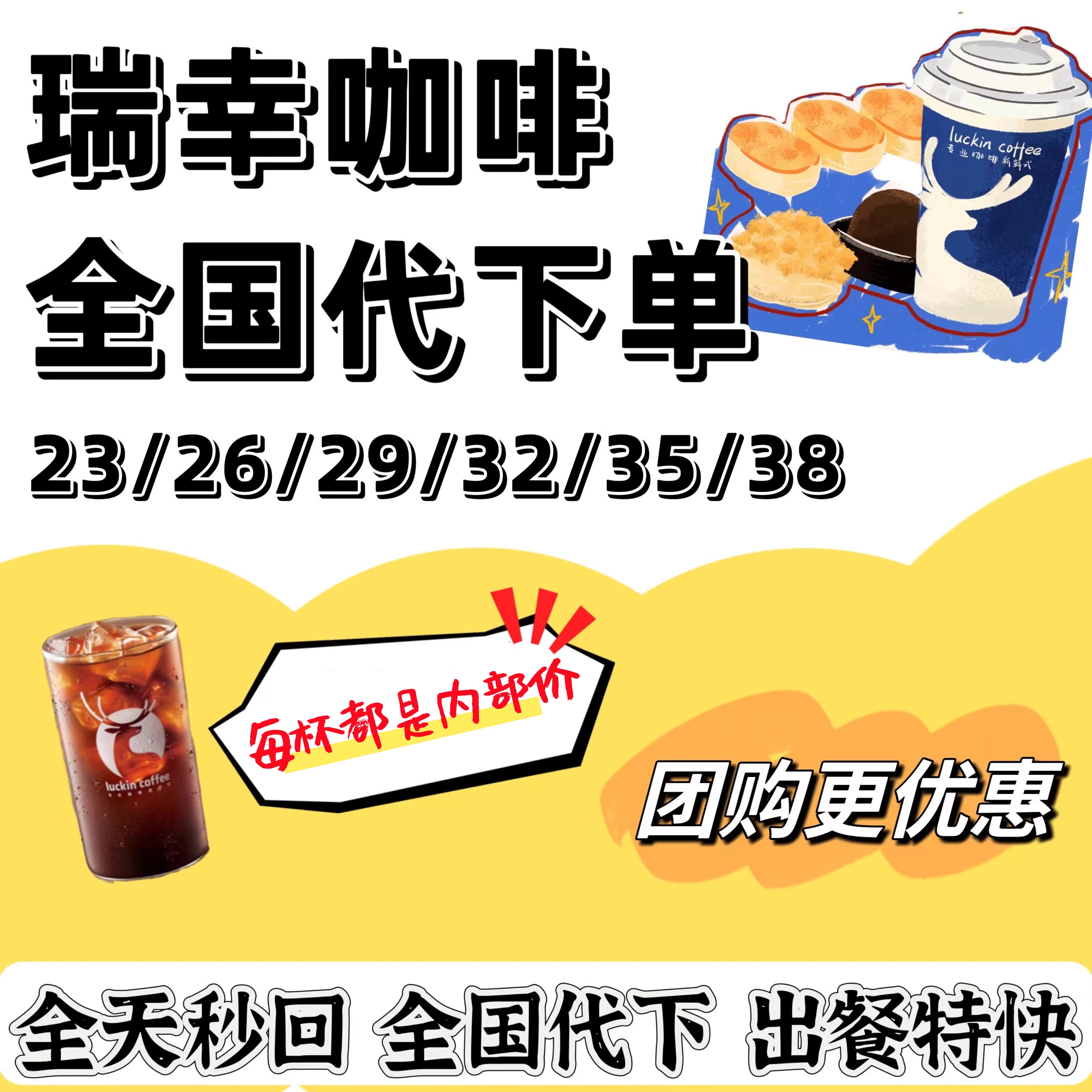 瑞幸9块9咖啡优惠劵瑞幸咖啡代下单冰美式生椰拿铁全国通用