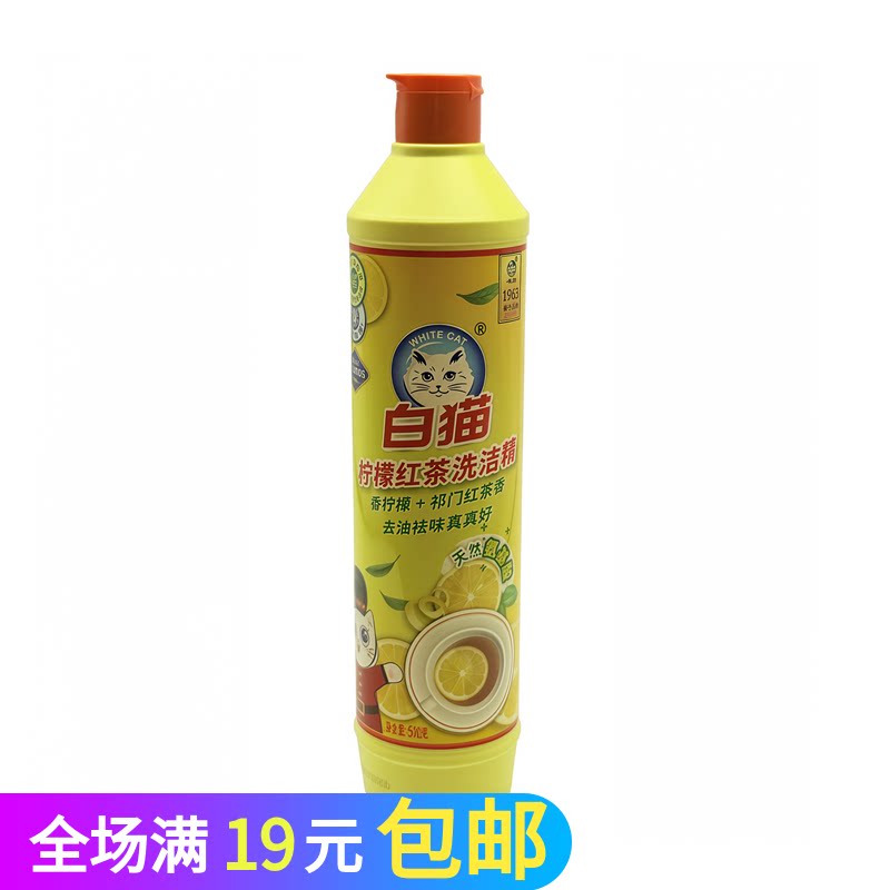 白猫洗洁精500g家用实惠图片