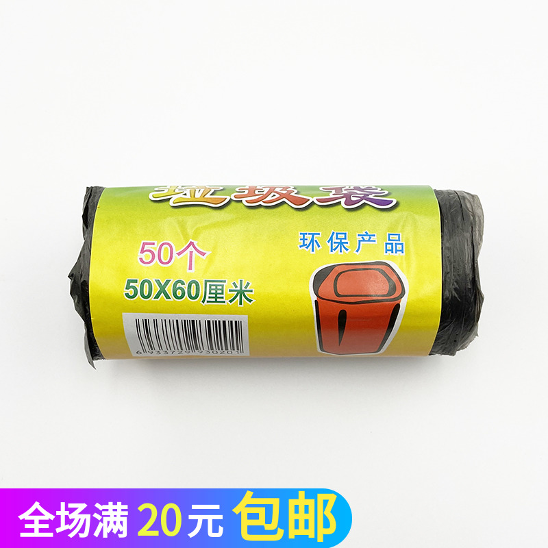 垃圾袋黑色实惠装50办公室用