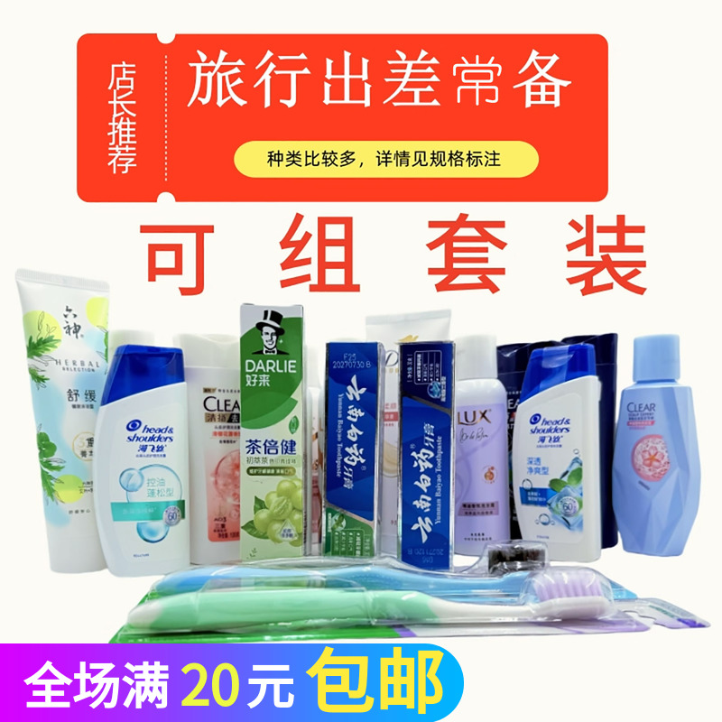 旅行装洗发水沐浴露护发素小样