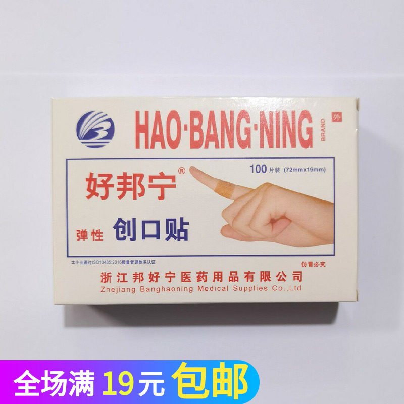好邦宁弹性创可贴100片装创口贴布质应急防护理家庭保健粘性透气
