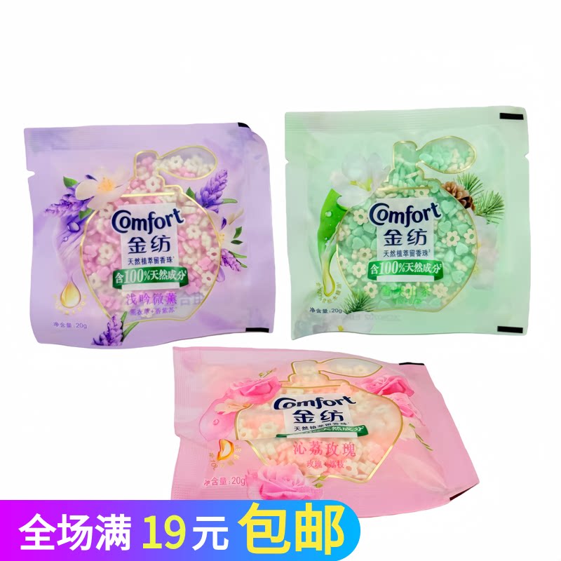 金纺留香珠袋装小样20g图片