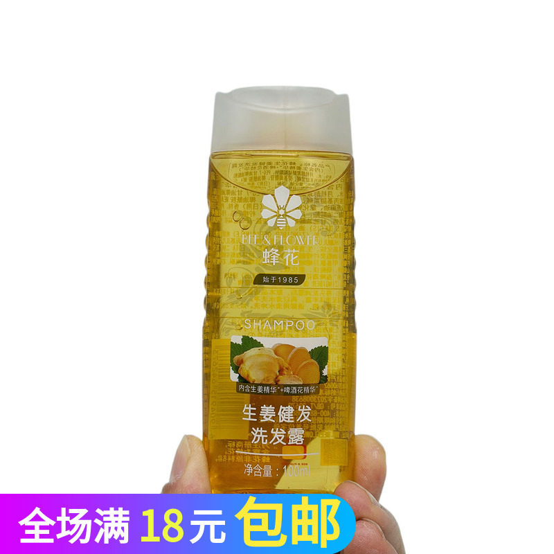 蜂花生姜健发洗发露100ml无硅油健发去油控油改善头皮小样旅行装