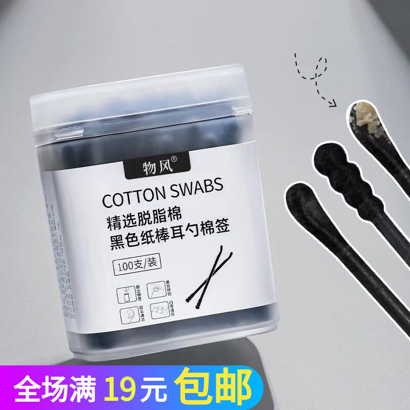 精选脱脂棉签黑色双头一次性化妆棉棒家用清洁卫生棉掏耳朵棉花棒