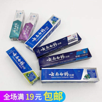 云南白药牙膏30g克薄荷冬青留兰香酒店旅行装小样45g护龈抗敏朗健