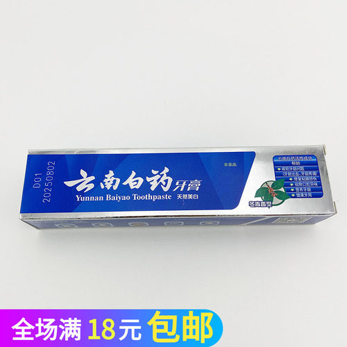 云南白药冬青香牙膏30g清新口气