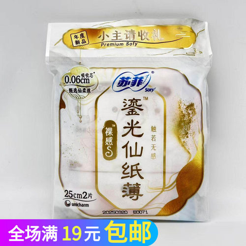 苏菲裸感超薄透气干爽卫生巾2片