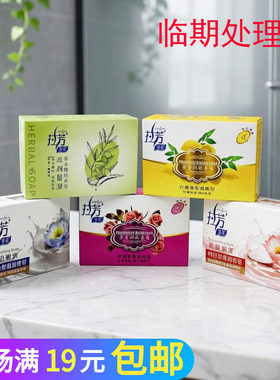 临期拉芳100g盒装沐浴香皂